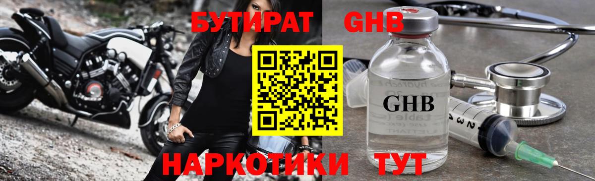 Осинники  Бутират BDO  Бутират  Вход с VPN 