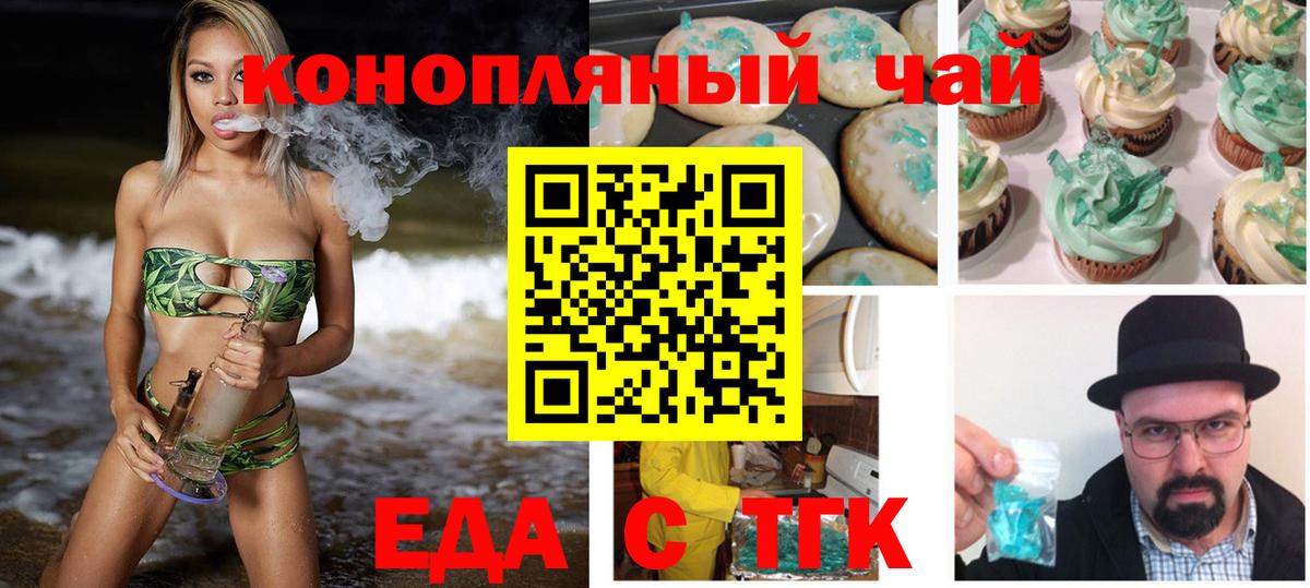 Еда ТГК конопля  Вход с VPN  Осинники 