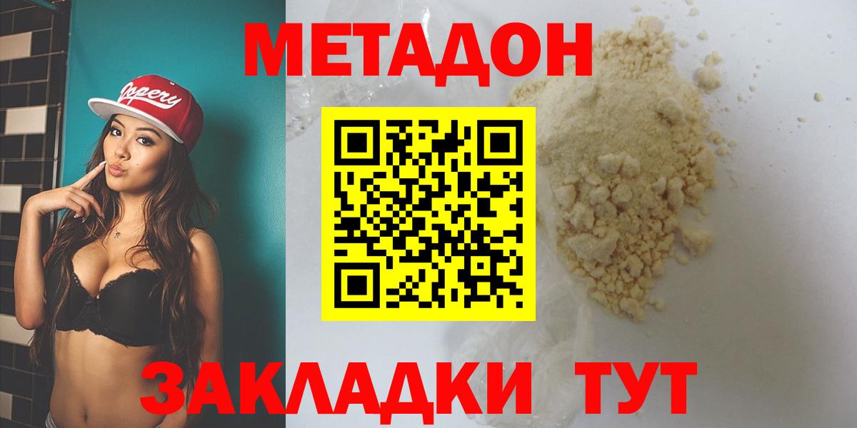 Метадон VHQ  МЕТАДОН кристалл  Вход с VPN  Осинники 