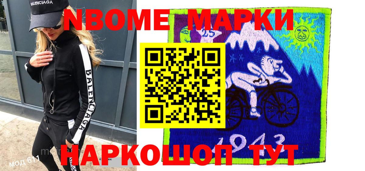 Наркотические марки 1,5мг Осинники